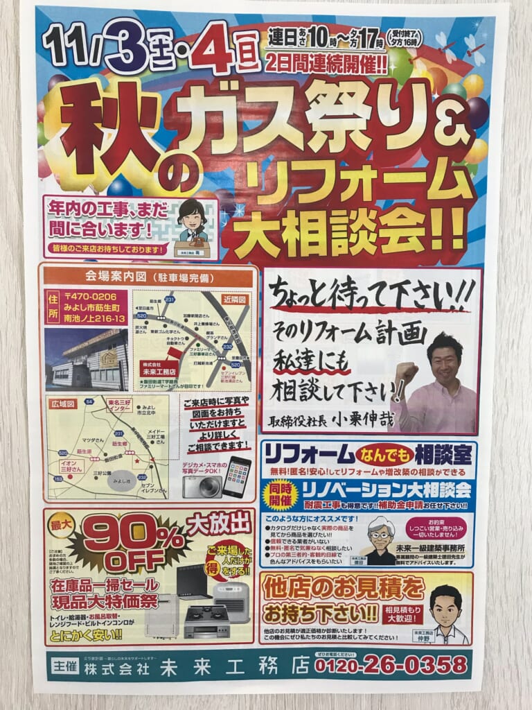 ★ガス祭り★